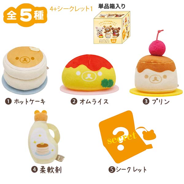 San-X Rilakkuma Rilakkuma's Favourite things mini Plush in blind box San-X Japan