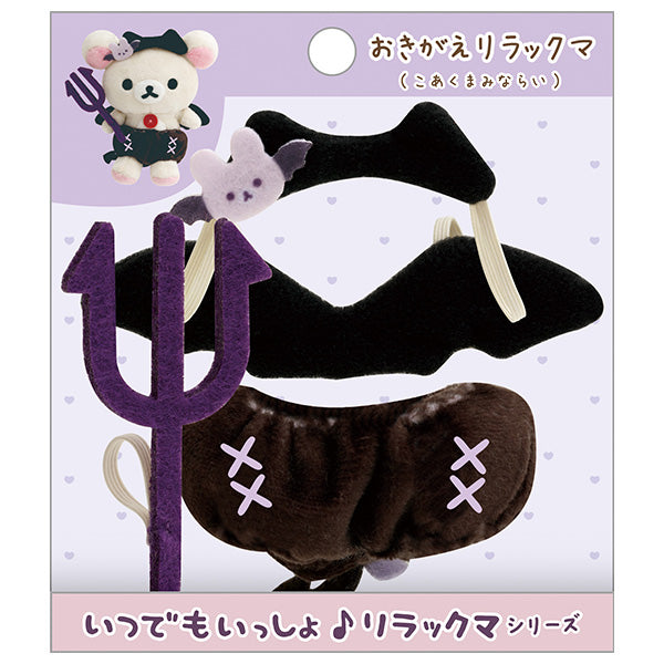 San-X Rilakkuma Okigae clothes for Odekake Plush keychain from Korilakkuma no Koakuma Kibun Theme San-X Japan
