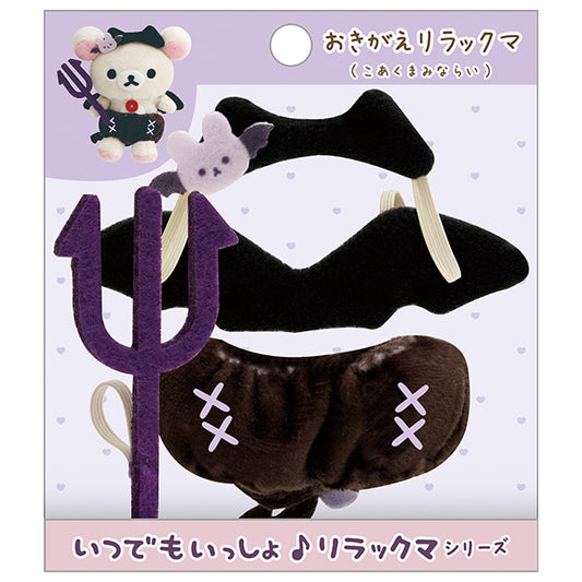 San-X Rilakkuma Okigae clothes for Odekake Plush keychain from Korilakkuma no Koakuma Kibun Theme San-X Japan