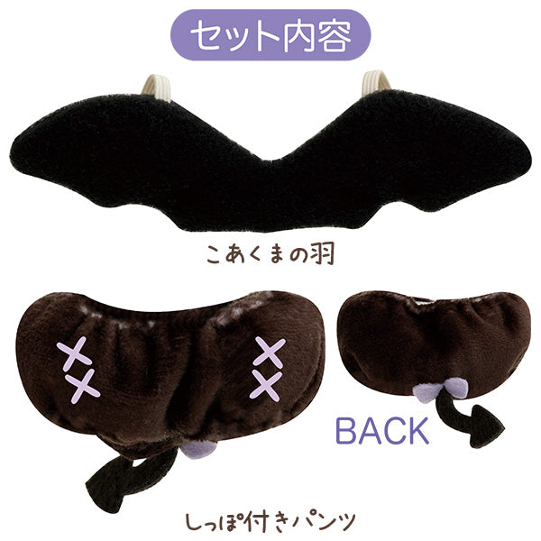 San-X Rilakkuma Okigae clothes for Odekake Plush keychain from Korilakkuma no Koakuma Kibun Theme San-X Japan