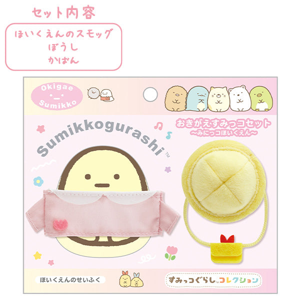 San-X Sumikko gurashi Okigae clothes Smock PINK from Minikko nursery school theme San-X Japan