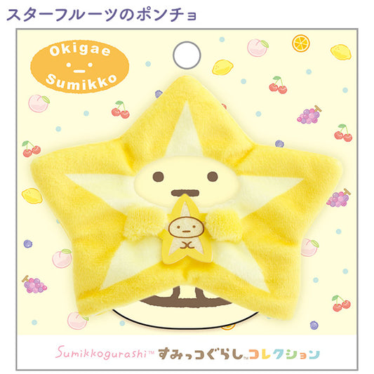 San-X Sumikko gurashi Okigae clothes Starfruit Poncho from Fruit Parlor theme San-X Japan