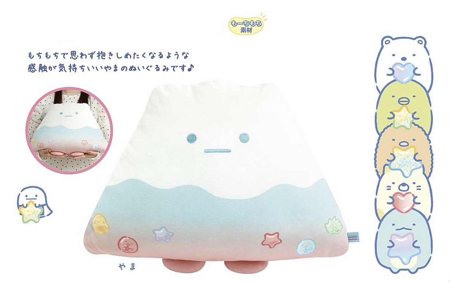 Pre-order! Until 8th Nov! San-X Sumikko gurashi mochi touching Yama Cuddle Plush from Minna de gumi gumi party! theme San-X Japan