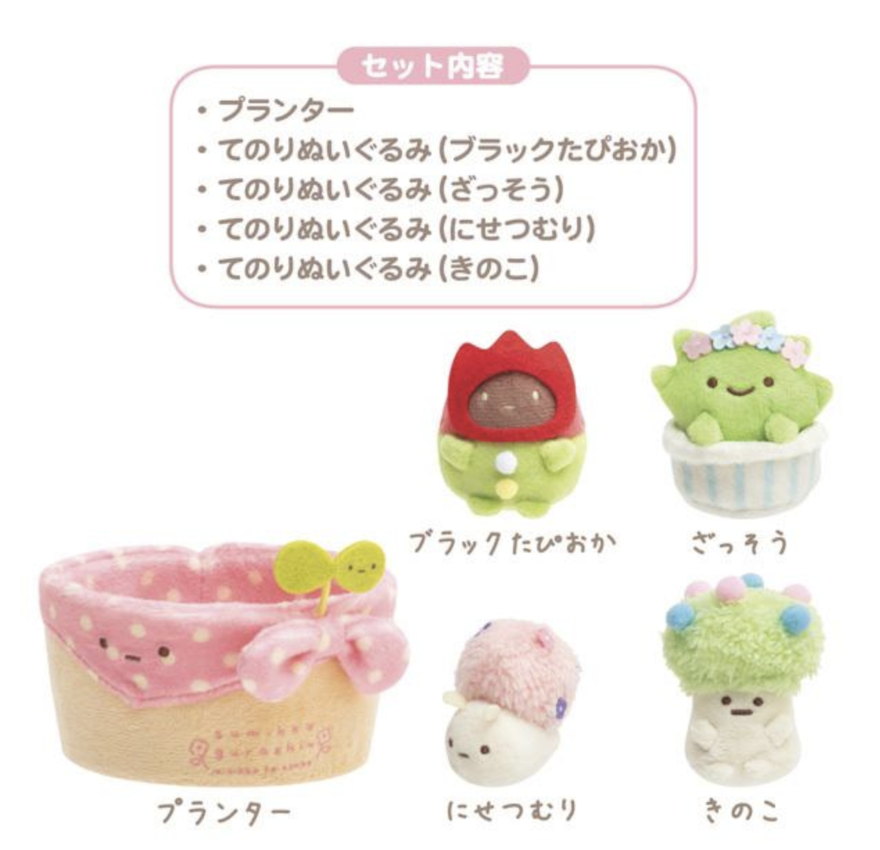 San-X Sumikko gurashi Flower Planter Plush Set from ' Minikko-to Asobo ' Theme San-X Japan
