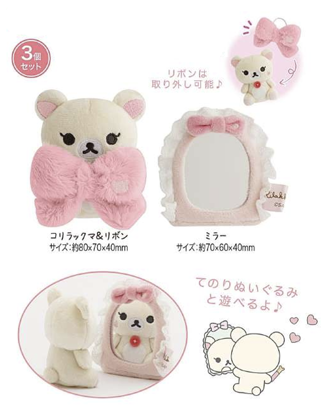 Pre-order! Until 8th Nov! San-X Rilakkuma Scene Plush Set from Makeup Rilakkuma theme from San-X Japan