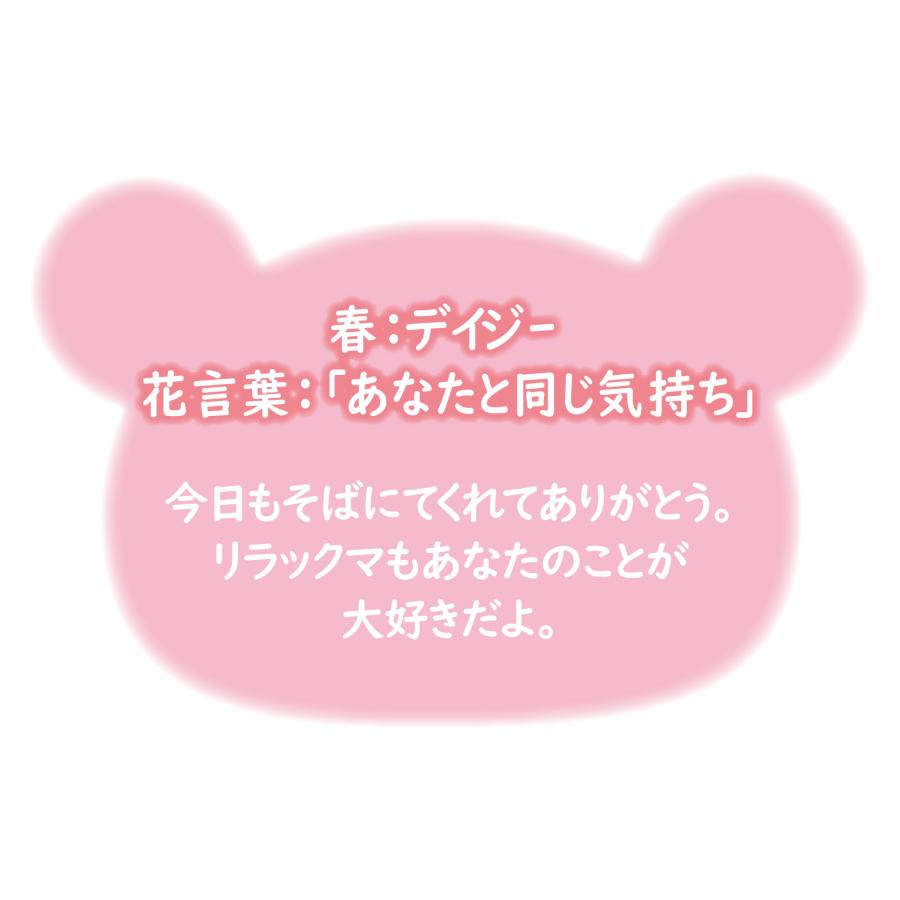 San-X Rilakkuma Four Seasons Plush Limited Edition Stay with You theme San-X Japan