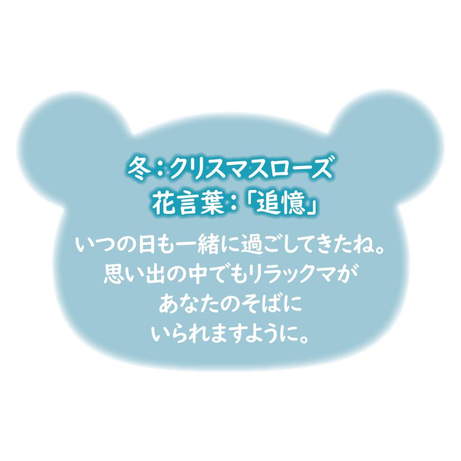 San-X Rilakkuma Four Seasons Plush Limited Edition Stay with You theme San-X Japan