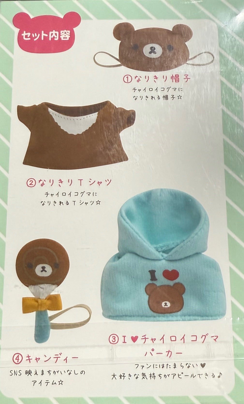 San-X Rilakkuma series Chairoi koguma and Kiiroitori Okigae Clothes set Limited Edition Always Rilakkuma theme from San-X Japan