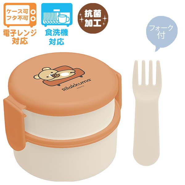 San-X Rilakkuma Round Lunch Box 2layer comes with Fork San-X Japan