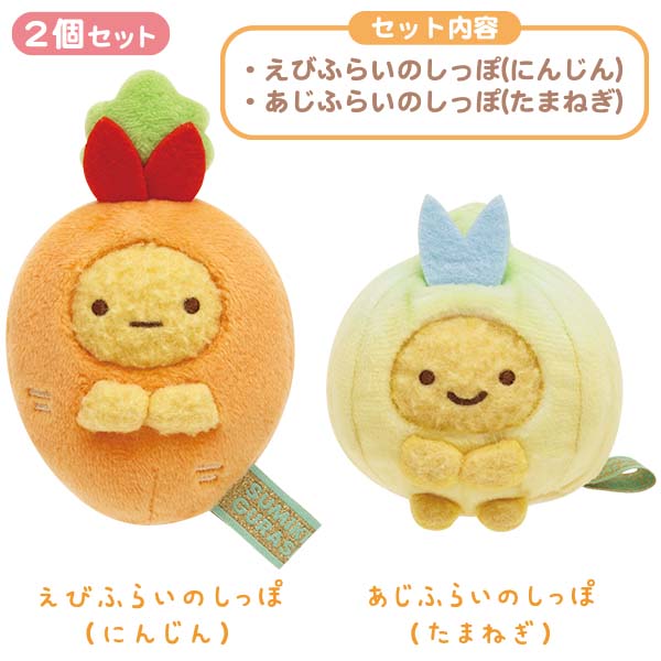 San-X Sumikko gurashi Tenori plush set Limited edition Ebifurai no shippo & Ajifurai no shippo 'Welcome to Food Kingdom!' theme San-X Japan