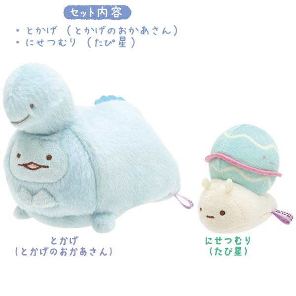 San-X Sumikko gurashi Tenori Plush Set Limited Edition Tokage & Nisetsumuri from 'Fushigi na Otomodachi - Mysterious Friends ' San-X Japan