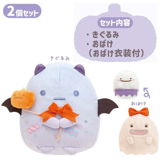 Sumikko gurashi Halloween Plush set from 'Obake Night Park' in 2023 San-X Japan