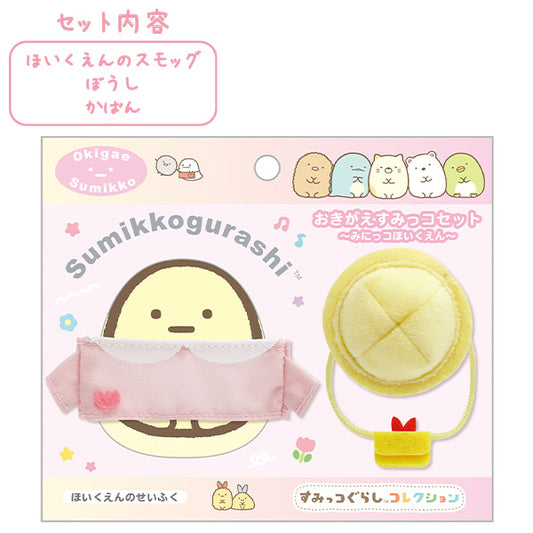 San-X Sumikko gurashi Okigae clothes Smock PINK from Minikko nursery school theme San-X Japan