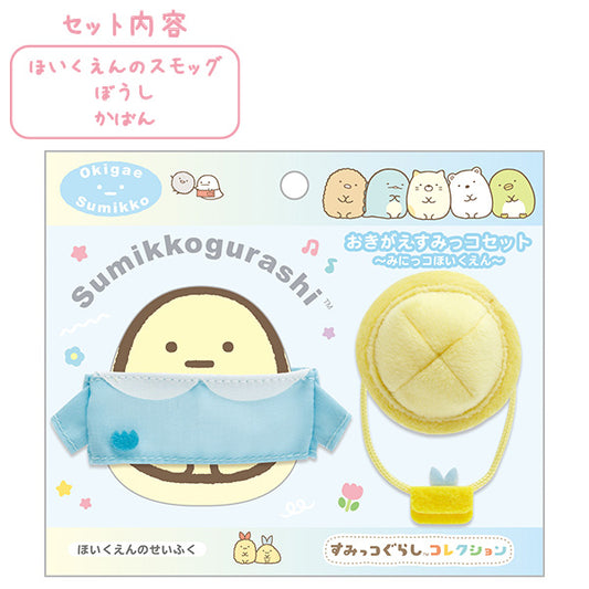 San-X Sumikko gurashi Okigae clothes Smock BLUE from Minikko nursery school theme San-X Japan