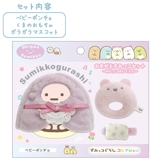San-X Sumikko gurashi Okigae clothes Baby Poncho from Minikko nursery school theme San-X Japan