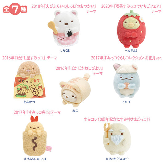 Reproduction！Sumikko gurashi Tenori Plush in Capsule 10th Anniversary Item! (7styles, Blind package) from San-X Japan
