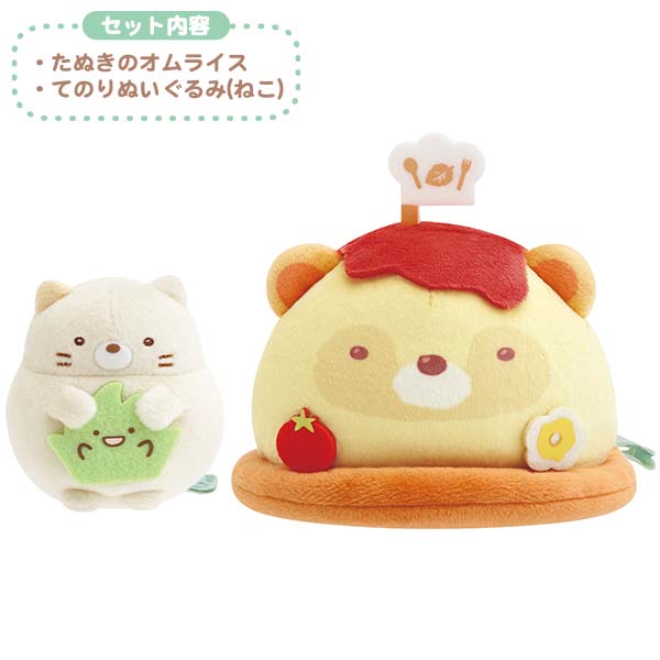 San-X Sumikko gurashi Scine Plush Set of Tenori Neko & Omelette rice Tanuki’s Manmaru Restaurant Theme from San-X Japan