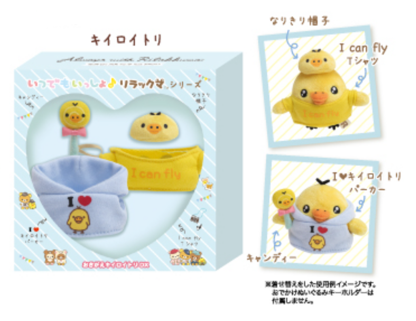 San-X Rilakkuma series Chairoi koguma and Kiiroitori Okigae Clothes set Limited Edition Always Rilakkuma theme from San-X Japan