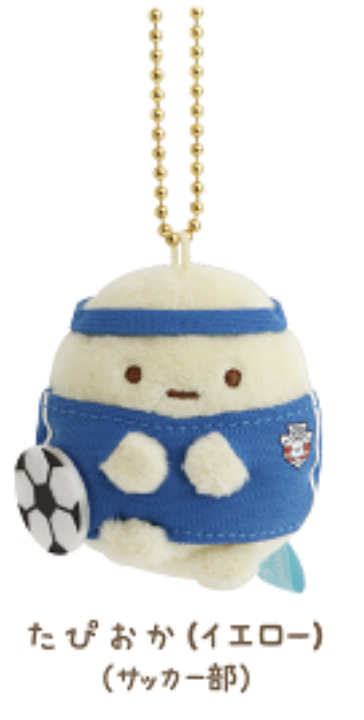 Sumikko guashi Tapioca Foodball/ Soccer Club Plush Keychain Sumikko School Club theme from San-X Japan