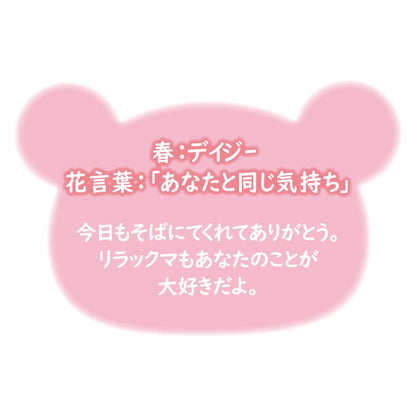 San-X Rilakkuma Four Seasons Plush Limited Edition Stay with You theme San-X Japan